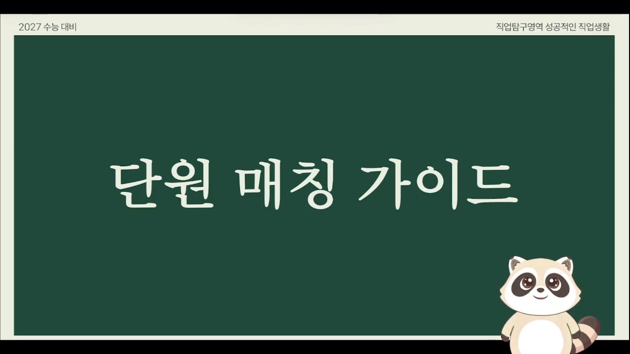 0.5강. 탐구리의 개념완성 단원 매칭 가이드